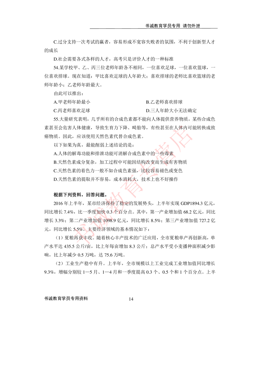 2021银行招聘入行测评卷1_2025春招题库汇总_十大行测题库_2023年十大热门题库更新中_09、易考汇总_银行笔试包含专业题_06、2021年最新测评笔试试题及答案解析4套（考前冲刺，必做）