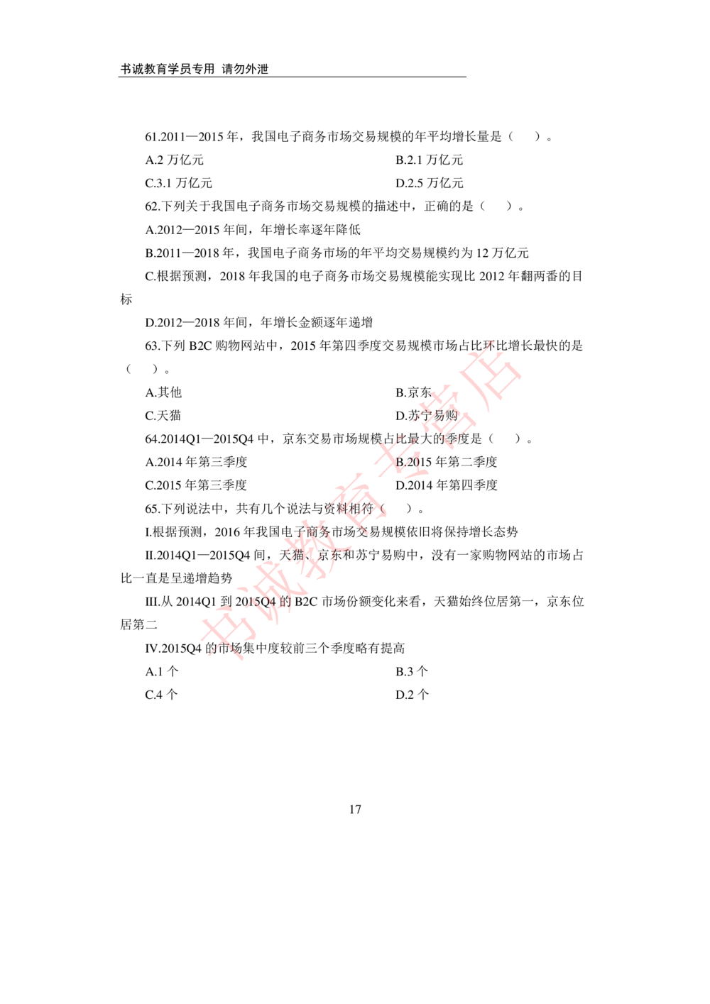 2021银行招聘入行测评卷1_2025春招题库汇总_十大行测题库_2023年十大热门题库更新中_09、易考汇总_银行笔试包含专业题_06、2021年最新测评笔试试题及答案解析4套（考前冲刺，必做）