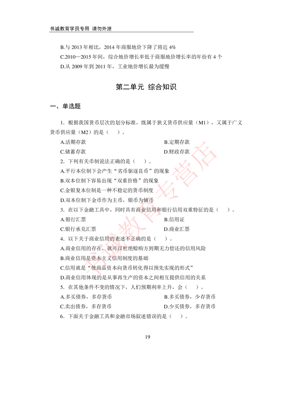 2021银行招聘入行测评卷1_2025春招题库汇总_十大行测题库_2023年十大热门题库更新中_09、易考汇总_银行笔试包含专业题_06、2021年最新测评笔试试题及答案解析4套（考前冲刺，必做）