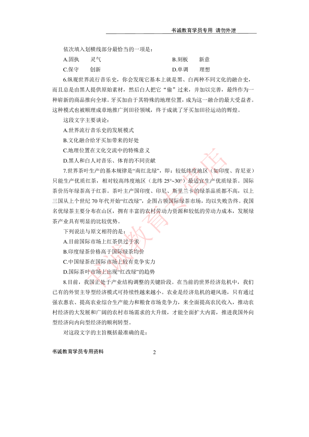 2021银行招聘入行测评卷1_2025春招题库汇总_十大行测题库_2023年十大热门题库更新中_09、易考汇总_银行笔试包含专业题_06、2021年最新测评笔试试题及答案解析4套（考前冲刺，必做）