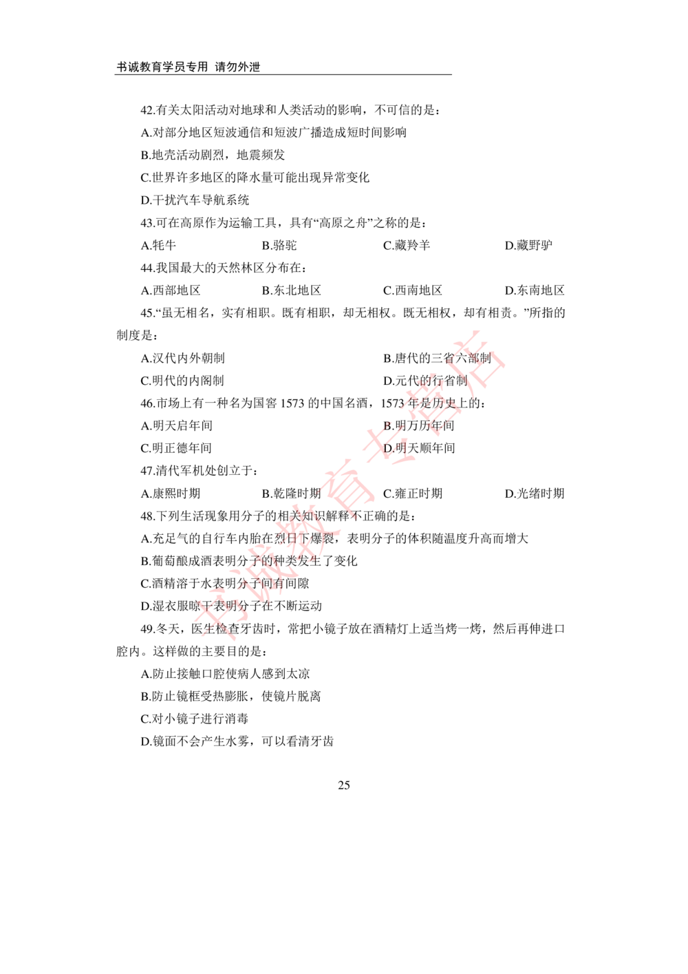 2021银行招聘入行测评卷1_2025春招题库汇总_十大行测题库_2023年十大热门题库更新中_09、易考汇总_银行笔试包含专业题_06、2021年最新测评笔试试题及答案解析4套（考前冲刺，必做）