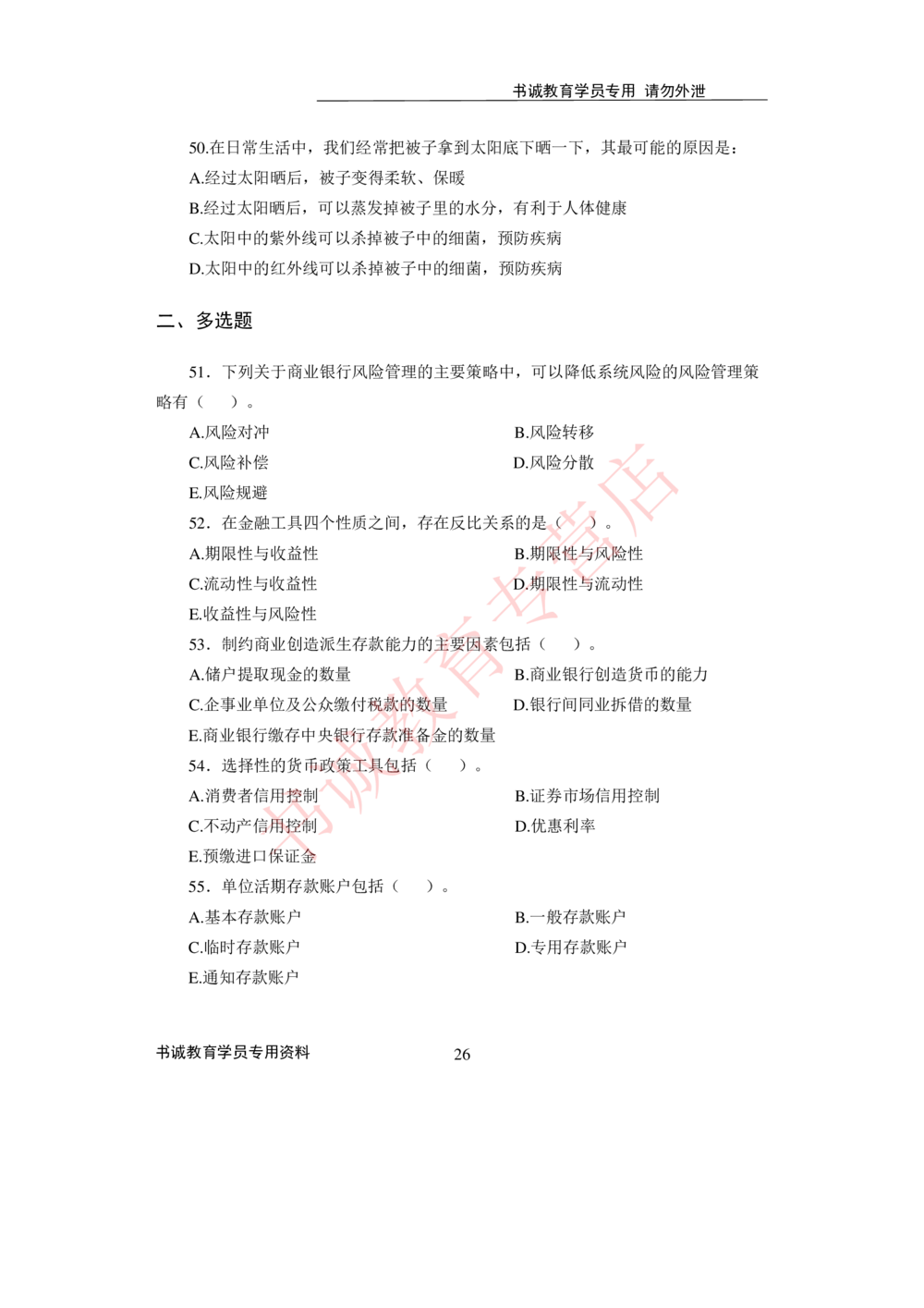 2021银行招聘入行测评卷1_2025春招题库汇总_十大行测题库_2023年十大热门题库更新中_09、易考汇总_银行笔试包含专业题_06、2021年最新测评笔试试题及答案解析4套（考前冲刺，必做）