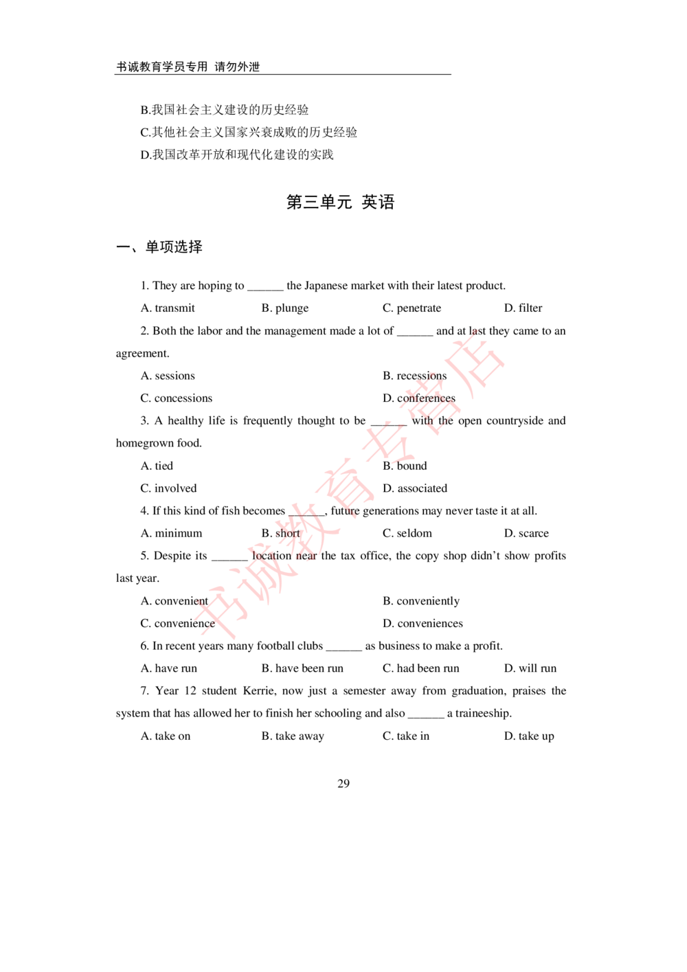 2021银行招聘入行测评卷1_2025春招题库汇总_十大行测题库_2023年十大热门题库更新中_09、易考汇总_银行笔试包含专业题_06、2021年最新测评笔试试题及答案解析4套（考前冲刺，必做）