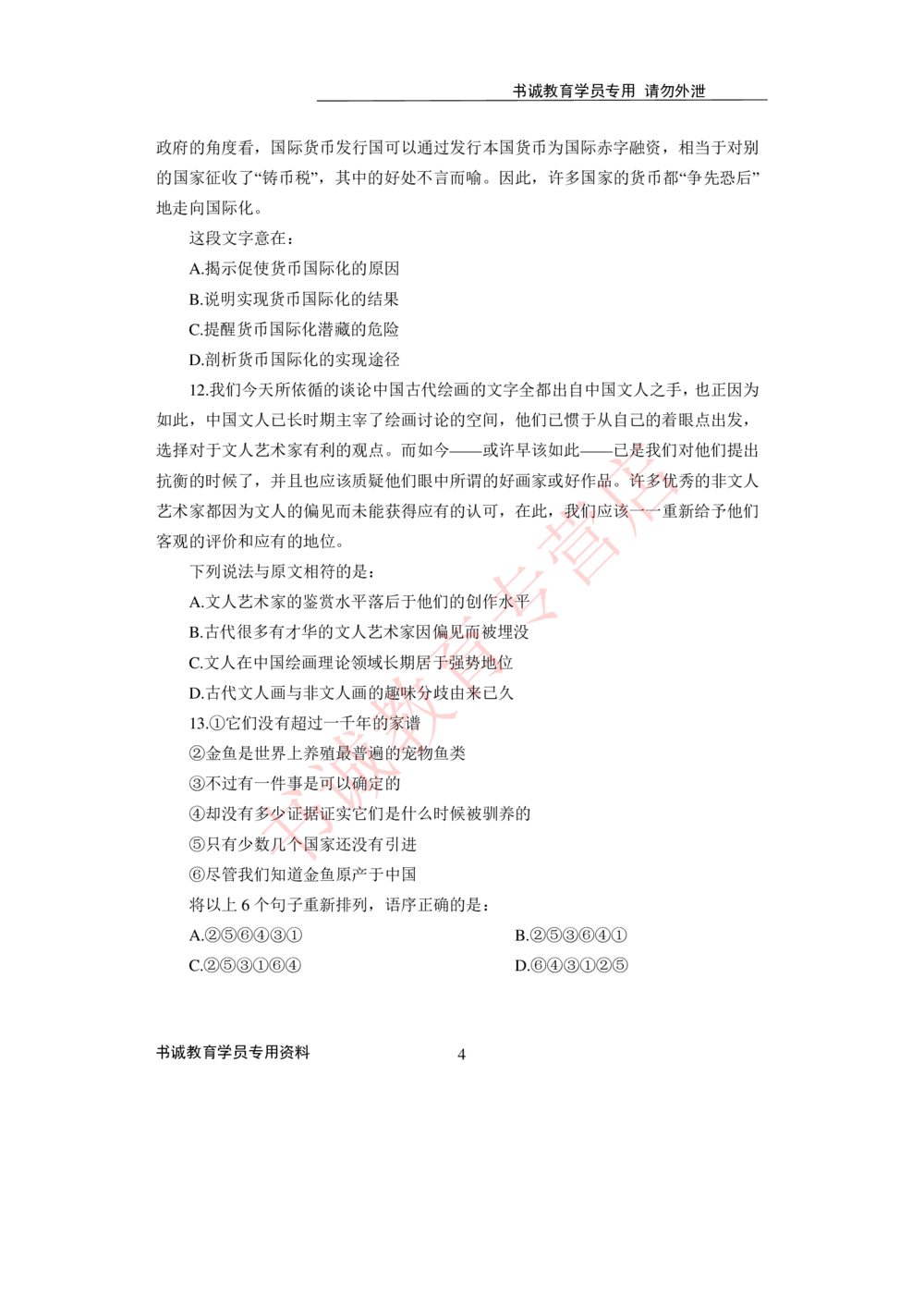 2021银行招聘入行测评卷1_2025春招题库汇总_十大行测题库_2023年十大热门题库更新中_09、易考汇总_银行笔试包含专业题_06、2021年最新测评笔试试题及答案解析4套（考前冲刺，必做）