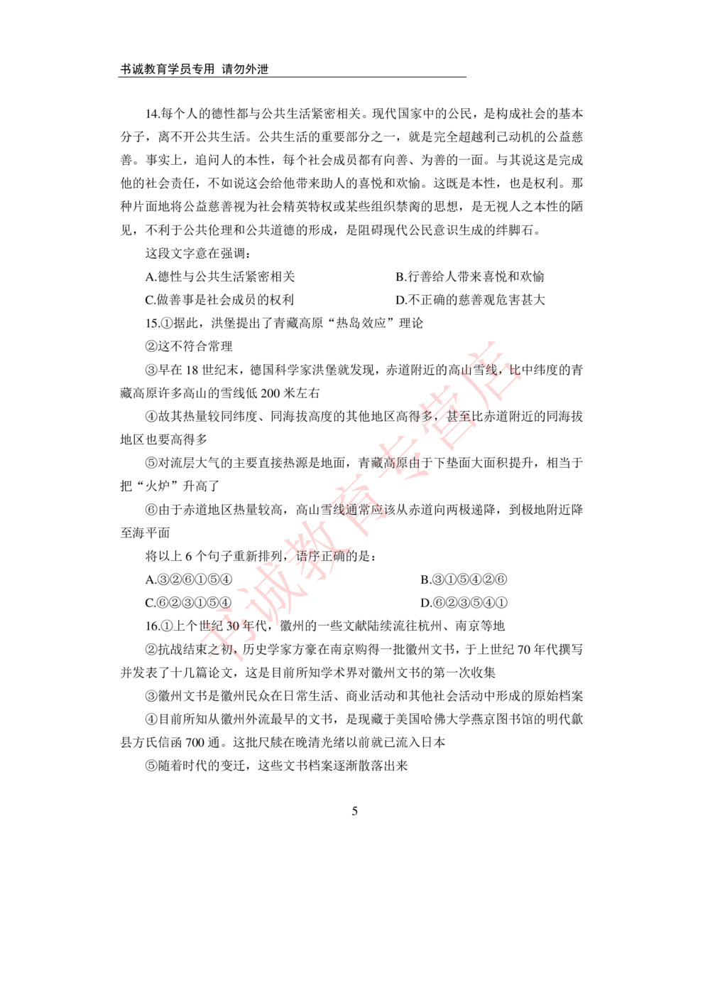 2021银行招聘入行测评卷1_2025春招题库汇总_十大行测题库_2023年十大热门题库更新中_09、易考汇总_银行笔试包含专业题_06、2021年最新测评笔试试题及答案解析4套（考前冲刺，必做）