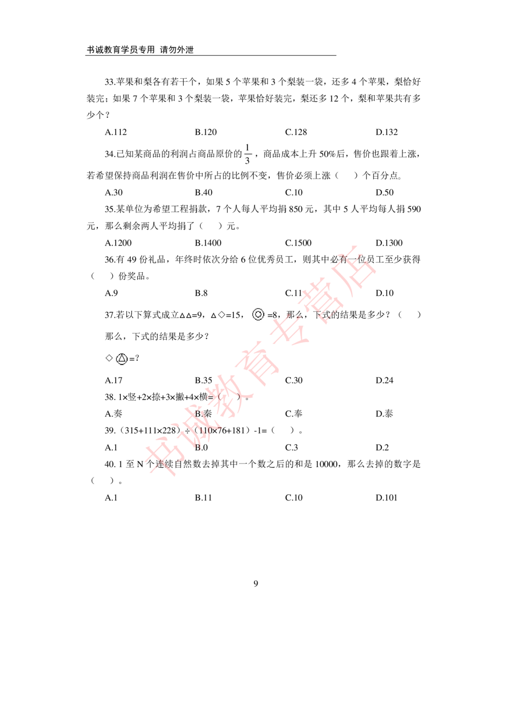 2021银行招聘入行测评卷1_2025春招题库汇总_十大行测题库_2023年十大热门题库更新中_09、易考汇总_银行笔试包含专业题_06、2021年最新测评笔试试题及答案解析4套（考前冲刺，必做）