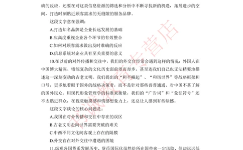 2021银行招聘入行测评卷1_2025春招题库汇总_十大行测题库_2023年十大热门题库更新中_09、易考汇总_银行笔试包含专业题_06、2021年最新测评笔试试题及答案解析4套（考前冲刺，必做）