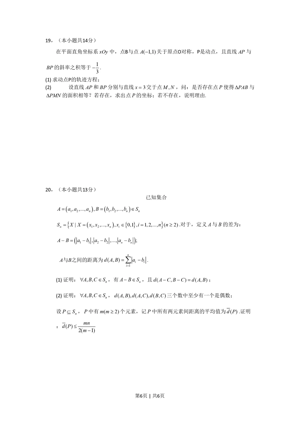2010年高考数学试卷（文）（北京）（空白卷）_历年高考真题合集_数学历年高考真题_新&middot;PDF版2008-2025&middot;高考数学真题_数学（按省份分类）2008-2025_2008-2025&middot;（北京）数学高考真题