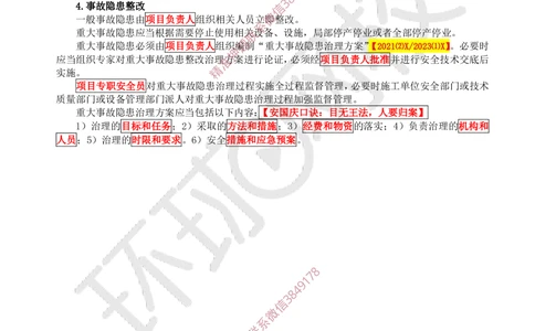 03.2025一建公路案例带刷-案例3_2026年一级建造师_2026年一建公路_2025年一建公路SVIP_04-冲刺串讲✿考点强化✿小灶集训_19-公路《案例带刷班》安国庆HQ