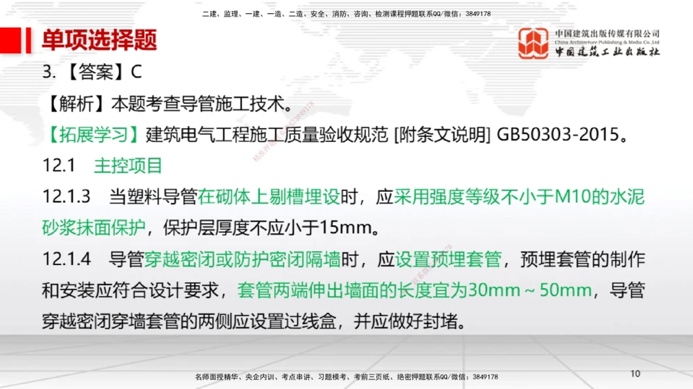05节2025一建《机电》冲刺抢分直播课（08.07）_2026年一级建造师_2026年一建机电_2025年一建机电SVIP_04-冲刺串讲✿考点强化✿小灶集训_35-机电《冲刺抢分直播》闫娜JGS_讲义
