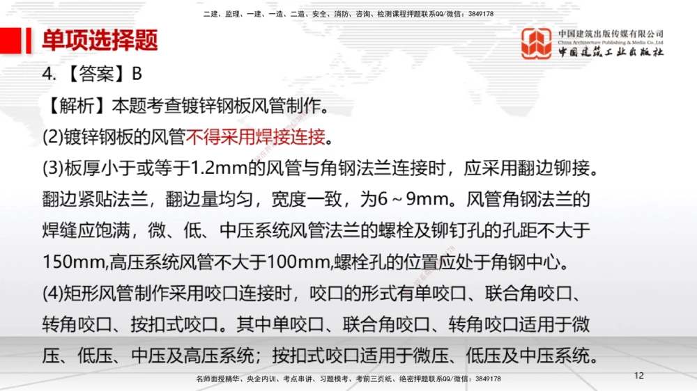 05节2025一建《机电》冲刺抢分直播课（08.07）_2026年一级建造师_2026年一建机电_2025年一建机电SVIP_04-冲刺串讲✿考点强化✿小灶集训_35-机电《冲刺抢分直播》闫娜JGS_讲义