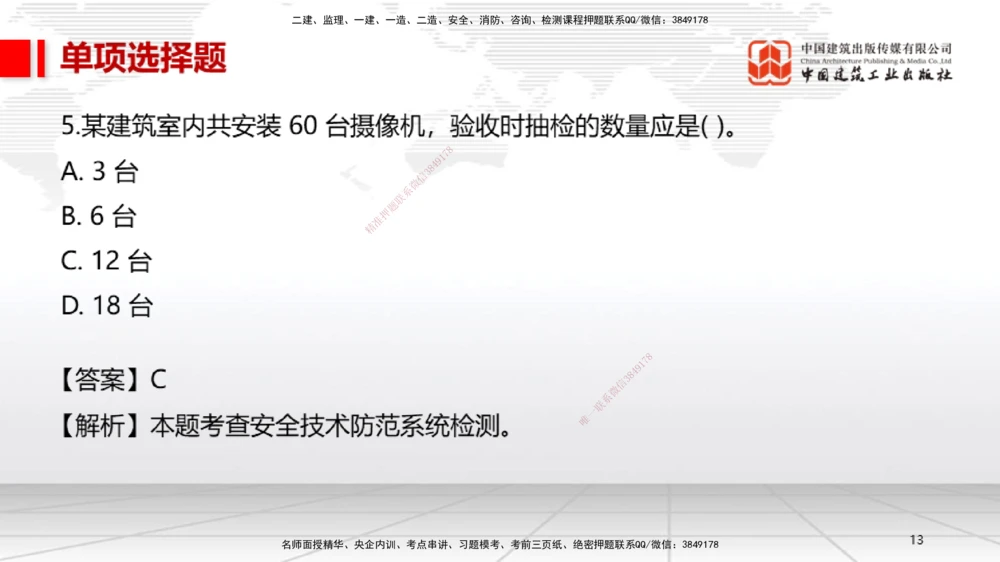 05节2025一建《机电》冲刺抢分直播课（08.07）_2026年一级建造师_2026年一建机电_2025年一建机电SVIP_04-冲刺串讲✿考点强化✿小灶集训_35-机电《冲刺抢分直播》闫娜JGS_讲义
