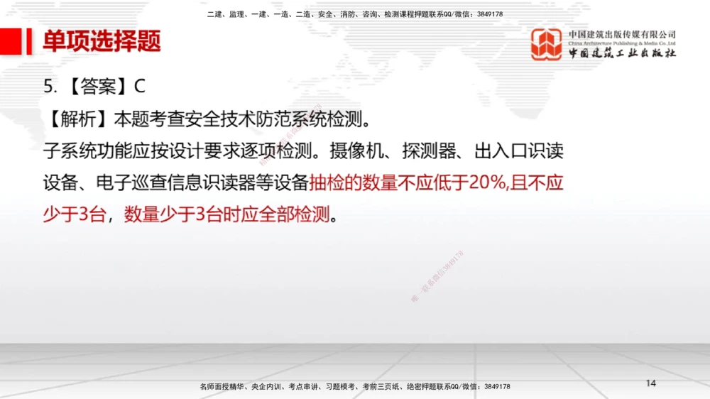 05节2025一建《机电》冲刺抢分直播课（08.07）_2026年一级建造师_2026年一建机电_2025年一建机电SVIP_04-冲刺串讲✿考点强化✿小灶集训_35-机电《冲刺抢分直播》闫娜JGS_讲义
