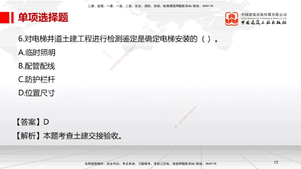 05节2025一建《机电》冲刺抢分直播课（08.07）_2026年一级建造师_2026年一建机电_2025年一建机电SVIP_04-冲刺串讲✿考点强化✿小灶集训_35-机电《冲刺抢分直播》闫娜JGS_讲义