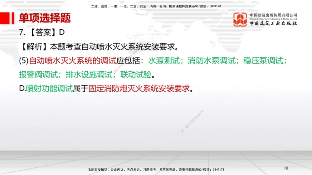 05节2025一建《机电》冲刺抢分直播课（08.07）_2026年一级建造师_2026年一建机电_2025年一建机电SVIP_04-冲刺串讲✿考点强化✿小灶集训_35-机电《冲刺抢分直播》闫娜JGS_讲义
