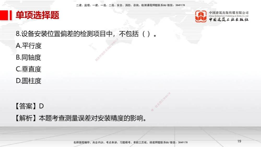 05节2025一建《机电》冲刺抢分直播课（08.07）_2026年一级建造师_2026年一建机电_2025年一建机电SVIP_04-冲刺串讲✿考点强化✿小灶集训_35-机电《冲刺抢分直播》闫娜JGS_讲义
