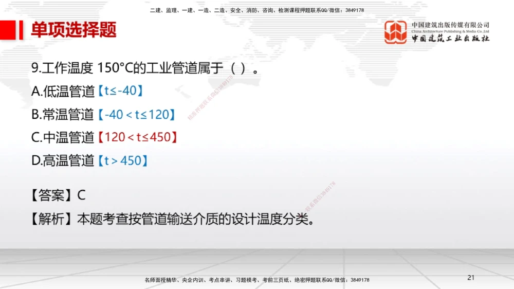 05节2025一建《机电》冲刺抢分直播课（08.07）_2026年一级建造师_2026年一建机电_2025年一建机电SVIP_04-冲刺串讲✿考点强化✿小灶集训_35-机电《冲刺抢分直播》闫娜JGS_讲义
