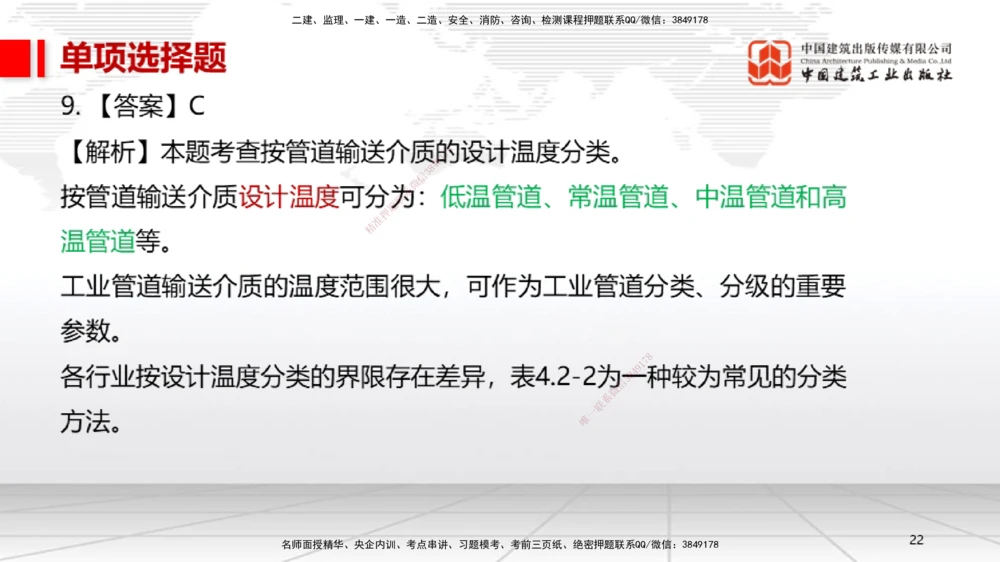 05节2025一建《机电》冲刺抢分直播课（08.07）_2026年一级建造师_2026年一建机电_2025年一建机电SVIP_04-冲刺串讲✿考点强化✿小灶集训_35-机电《冲刺抢分直播》闫娜JGS_讲义