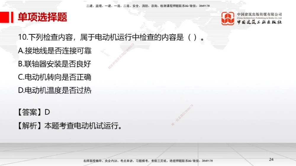 05节2025一建《机电》冲刺抢分直播课（08.07）_2026年一级建造师_2026年一建机电_2025年一建机电SVIP_04-冲刺串讲✿考点强化✿小灶集训_35-机电《冲刺抢分直播》闫娜JGS_讲义