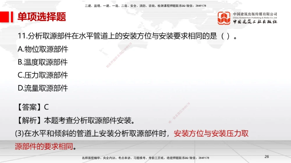 05节2025一建《机电》冲刺抢分直播课（08.07）_2026年一级建造师_2026年一建机电_2025年一建机电SVIP_04-冲刺串讲✿考点强化✿小灶集训_35-机电《冲刺抢分直播》闫娜JGS_讲义
