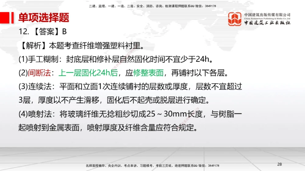 05节2025一建《机电》冲刺抢分直播课（08.07）_2026年一级建造师_2026年一建机电_2025年一建机电SVIP_04-冲刺串讲✿考点强化✿小灶集训_35-机电《冲刺抢分直播》闫娜JGS_讲义
