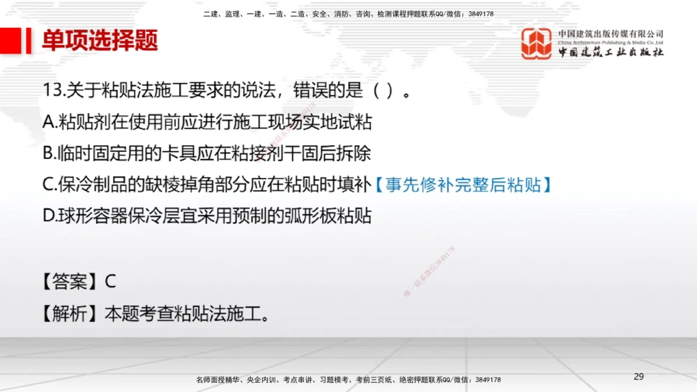 05节2025一建《机电》冲刺抢分直播课（08.07）_2026年一级建造师_2026年一建机电_2025年一建机电SVIP_04-冲刺串讲✿考点强化✿小灶集训_35-机电《冲刺抢分直播》闫娜JGS_讲义