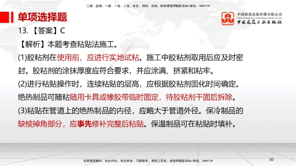 05节2025一建《机电》冲刺抢分直播课（08.07）_2026年一级建造师_2026年一建机电_2025年一建机电SVIP_04-冲刺串讲✿考点强化✿小灶集训_35-机电《冲刺抢分直播》闫娜JGS_讲义