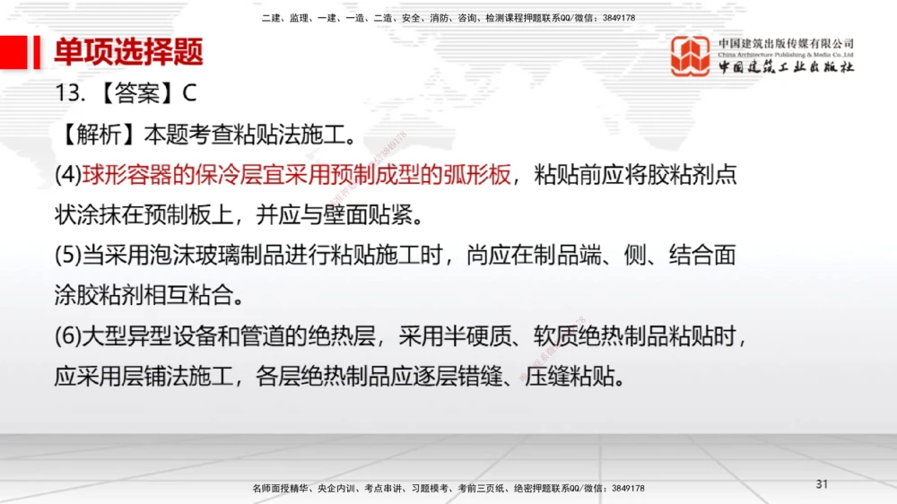 05节2025一建《机电》冲刺抢分直播课（08.07）_2026年一级建造师_2026年一建机电_2025年一建机电SVIP_04-冲刺串讲✿考点强化✿小灶集训_35-机电《冲刺抢分直播》闫娜JGS_讲义