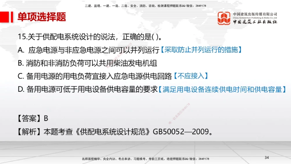 05节2025一建《机电》冲刺抢分直播课（08.07）_2026年一级建造师_2026年一建机电_2025年一建机电SVIP_04-冲刺串讲✿考点强化✿小灶集训_35-机电《冲刺抢分直播》闫娜JGS_讲义