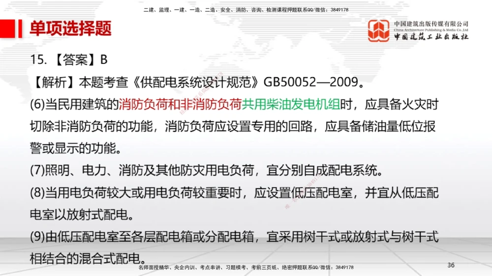 05节2025一建《机电》冲刺抢分直播课（08.07）_2026年一级建造师_2026年一建机电_2025年一建机电SVIP_04-冲刺串讲✿考点强化✿小灶集训_35-机电《冲刺抢分直播》闫娜JGS_讲义