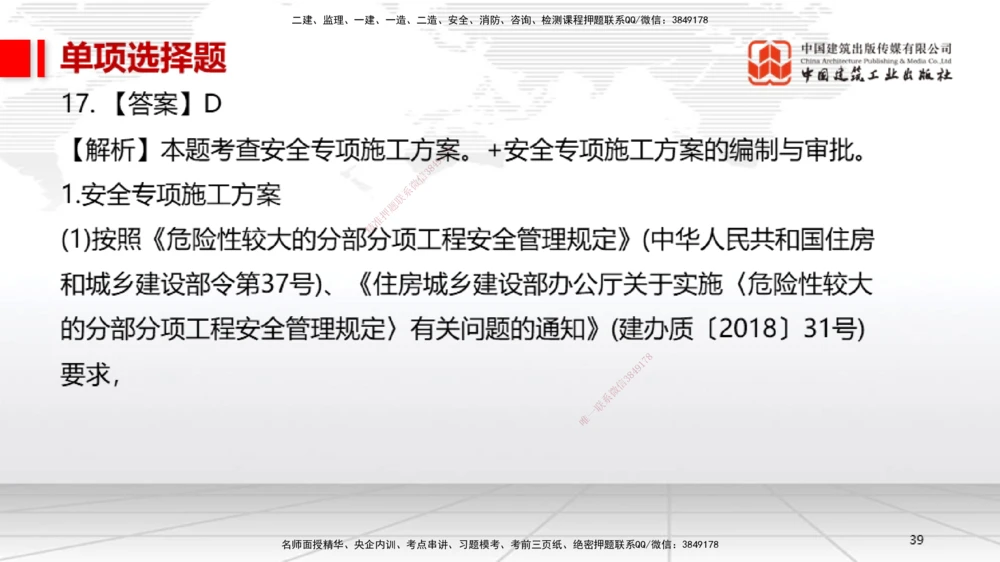 05节2025一建《机电》冲刺抢分直播课（08.07）_2026年一级建造师_2026年一建机电_2025年一建机电SVIP_04-冲刺串讲✿考点强化✿小灶集训_35-机电《冲刺抢分直播》闫娜JGS_讲义