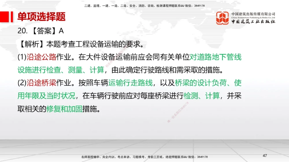 05节2025一建《机电》冲刺抢分直播课（08.07）_2026年一级建造师_2026年一建机电_2025年一建机电SVIP_04-冲刺串讲✿考点强化✿小灶集训_35-机电《冲刺抢分直播》闫娜JGS_讲义