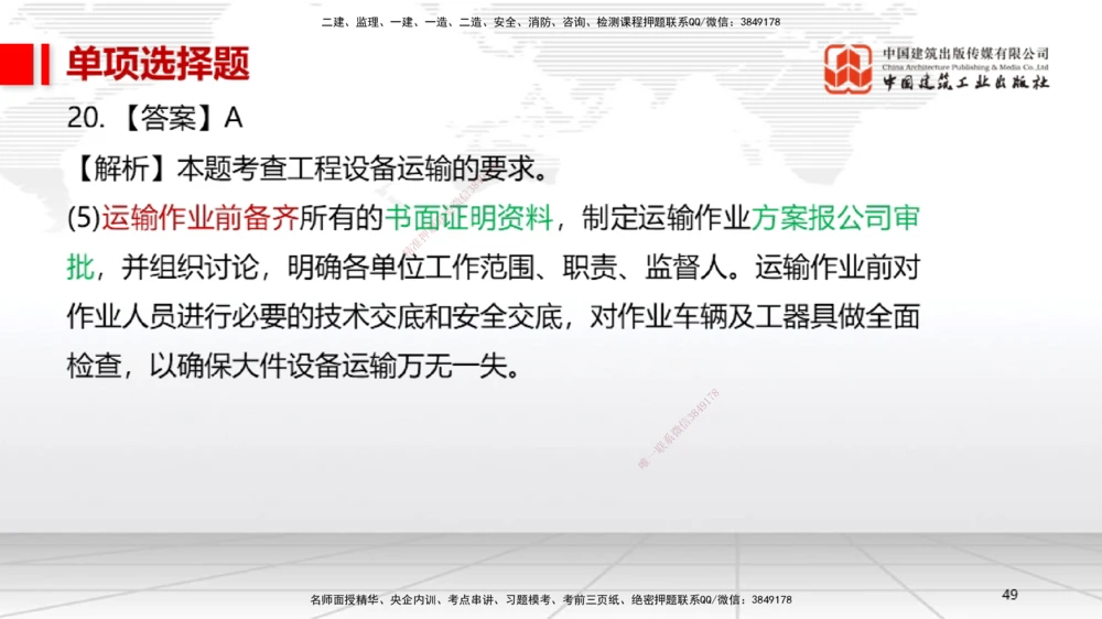 05节2025一建《机电》冲刺抢分直播课（08.07）_2026年一级建造师_2026年一建机电_2025年一建机电SVIP_04-冲刺串讲✿考点强化✿小灶集训_35-机电《冲刺抢分直播》闫娜JGS_讲义