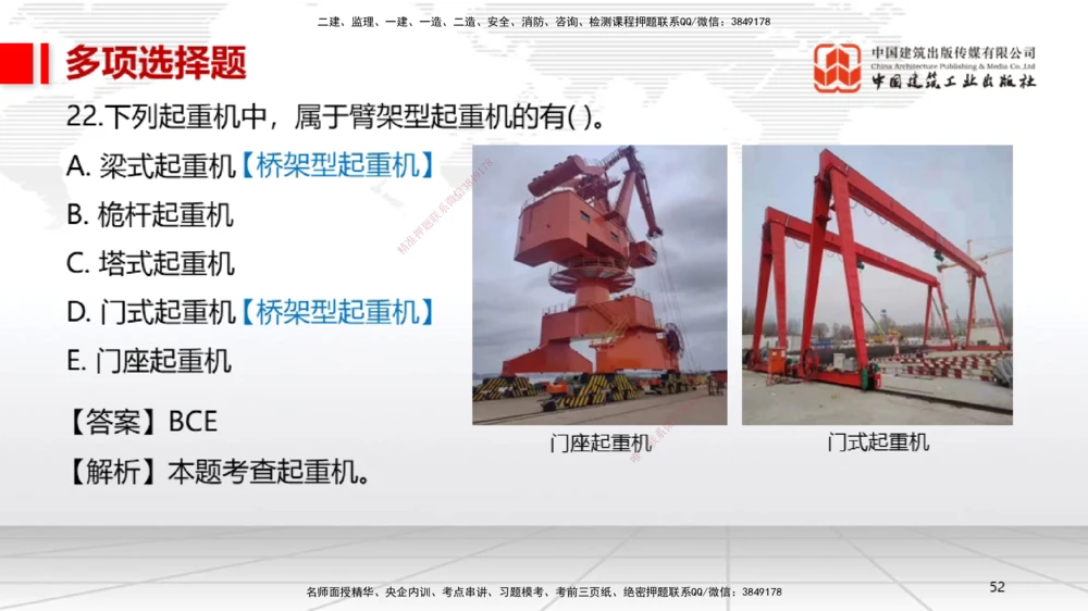 05节2025一建《机电》冲刺抢分直播课（08.07）_2026年一级建造师_2026年一建机电_2025年一建机电SVIP_04-冲刺串讲✿考点强化✿小灶集训_35-机电《冲刺抢分直播》闫娜JGS_讲义