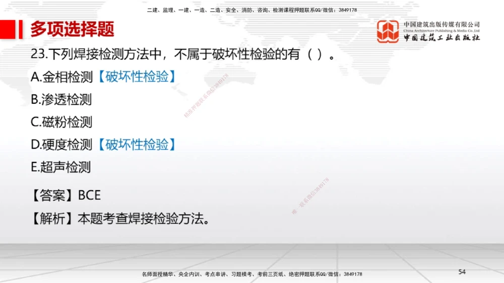 05节2025一建《机电》冲刺抢分直播课（08.07）_2026年一级建造师_2026年一建机电_2025年一建机电SVIP_04-冲刺串讲✿考点强化✿小灶集训_35-机电《冲刺抢分直播》闫娜JGS_讲义