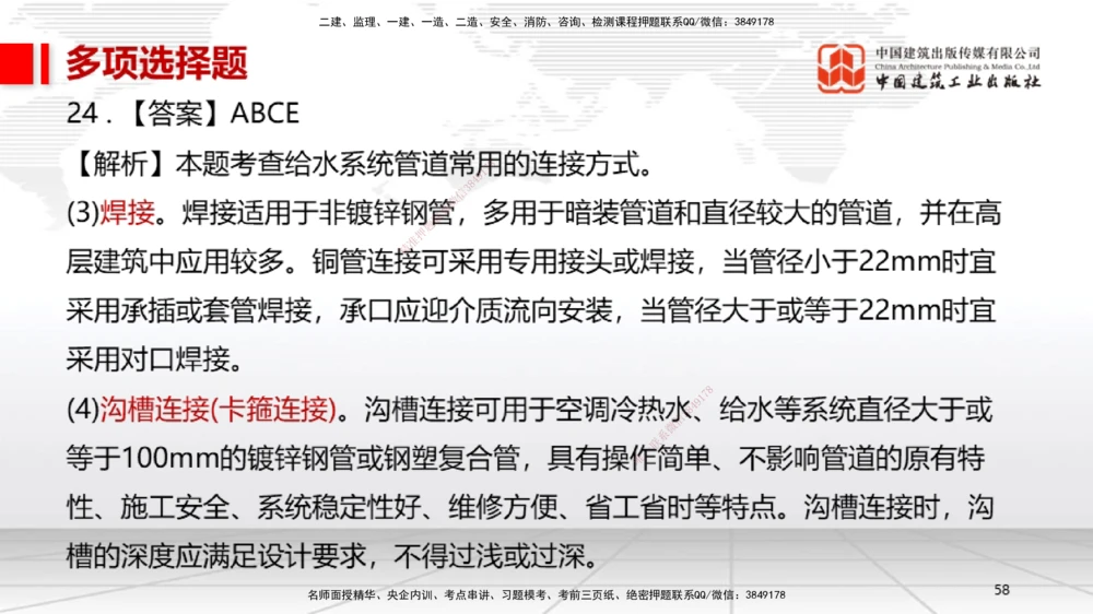 05节2025一建《机电》冲刺抢分直播课（08.07）_2026年一级建造师_2026年一建机电_2025年一建机电SVIP_04-冲刺串讲✿考点强化✿小灶集训_35-机电《冲刺抢分直播》闫娜JGS_讲义
