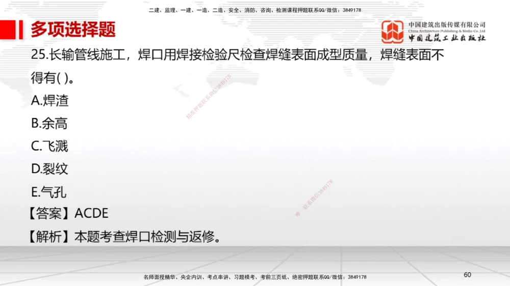 05节2025一建《机电》冲刺抢分直播课（08.07）_2026年一级建造师_2026年一建机电_2025年一建机电SVIP_04-冲刺串讲✿考点强化✿小灶集训_35-机电《冲刺抢分直播》闫娜JGS_讲义