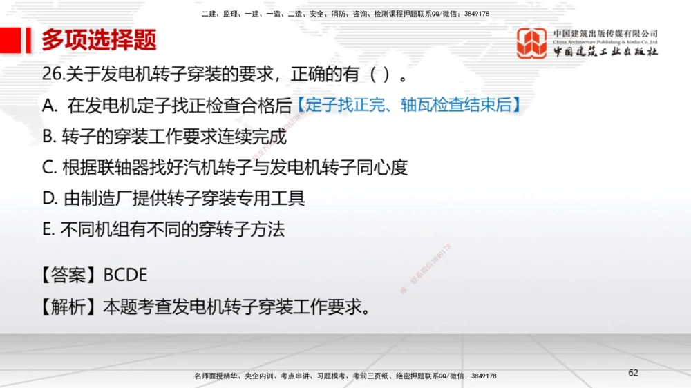 05节2025一建《机电》冲刺抢分直播课（08.07）_2026年一级建造师_2026年一建机电_2025年一建机电SVIP_04-冲刺串讲✿考点强化✿小灶集训_35-机电《冲刺抢分直播》闫娜JGS_讲义