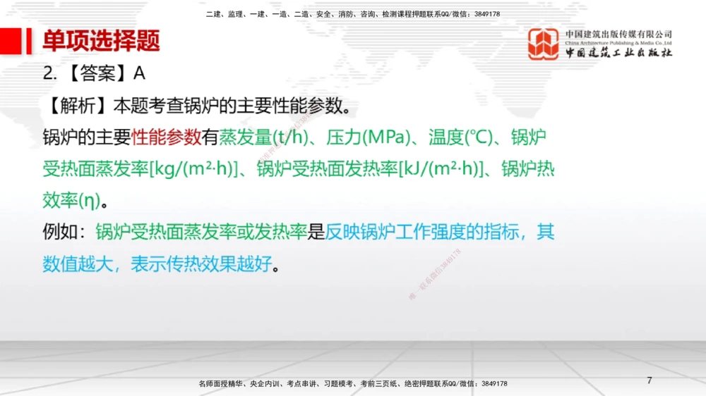 05节2025一建《机电》冲刺抢分直播课（08.07）_2026年一级建造师_2026年一建机电_2025年一建机电SVIP_04-冲刺串讲✿考点强化✿小灶集训_35-机电《冲刺抢分直播》闫娜JGS_讲义