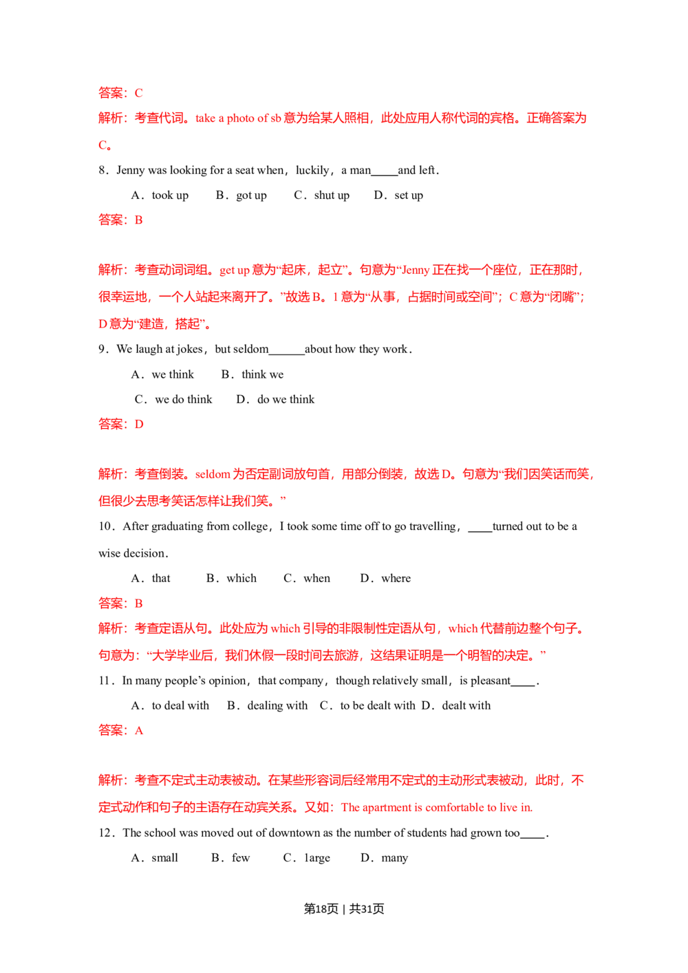 2010年高考英语试卷（四川）（解析卷）_英语历年高考真题_新&middot;Word版2008-2025&middot;高考英语真题_英语（按省份分类）2008-2025_2008-2025&middot;（四川）英语高考真题