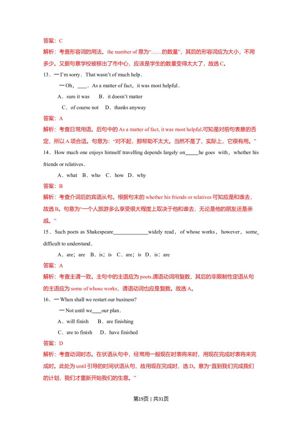2010年高考英语试卷（四川）（解析卷）_英语历年高考真题_新&middot;Word版2008-2025&middot;高考英语真题_英语（按省份分类）2008-2025_2008-2025&middot;（四川）英语高考真题