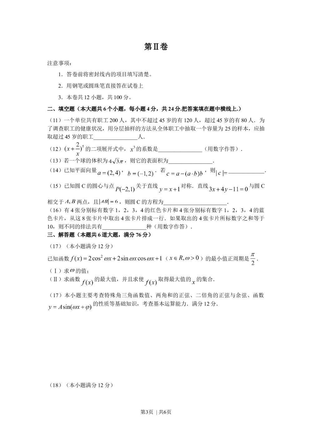 2008年高考数学试卷（文）（天津）（空白卷）_历年高考真题合集_数学历年高考真题_新&middot;Word版2008-2025&middot;高考数学真题_数学（按省份分类）2008-2025_2008-2025&middot;（天津）数学高考真题