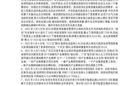 2021年4月时政_2025春招题库汇总_通信运营商_04-中国电信_中国电信运营商_6、时政--陆续更新_时政资料_时政热点2021
