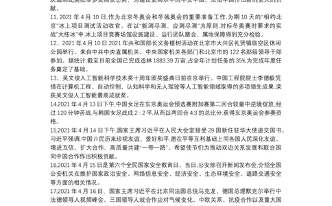2021年4月时政_2025春招题库汇总_通信运营商_04-中国电信_中国电信运营商_6、时政--陆续更新_时政资料_时政热点2021