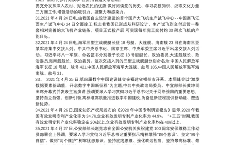 2021年4月时政_2025春招题库汇总_通信运营商_04-中国电信_中国电信运营商_6、时政--陆续更新_时政资料_时政热点2021