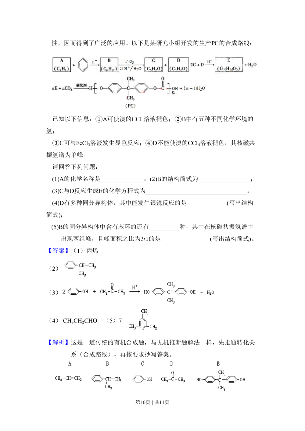 2010年高考化学试卷（新课标）（解析卷）_历年高考真题合集_化学历年高考真题_新&middot;PDF版2008-2025&middot;高考化学真题_化学（按省份分类）2008-2025_2008-2025&middot;（黑龙江）化学高考真题