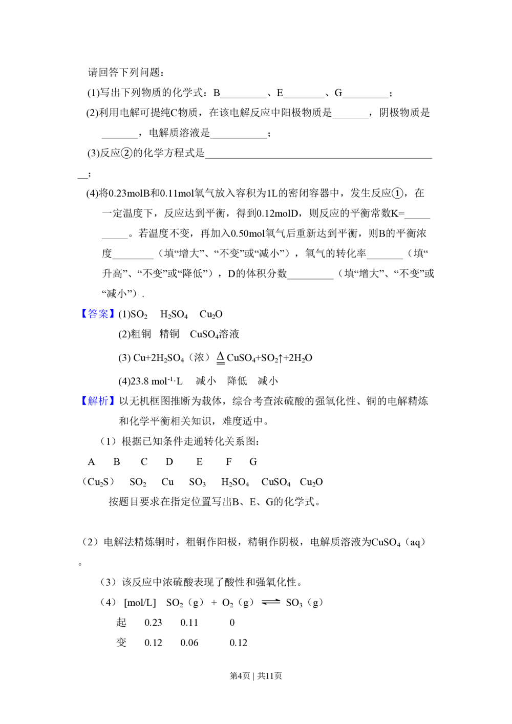 2010年高考化学试卷（新课标）（解析卷）_历年高考真题合集_化学历年高考真题_新&middot;PDF版2008-2025&middot;高考化学真题_化学（按省份分类）2008-2025_2008-2025&middot;（黑龙江）化学高考真题