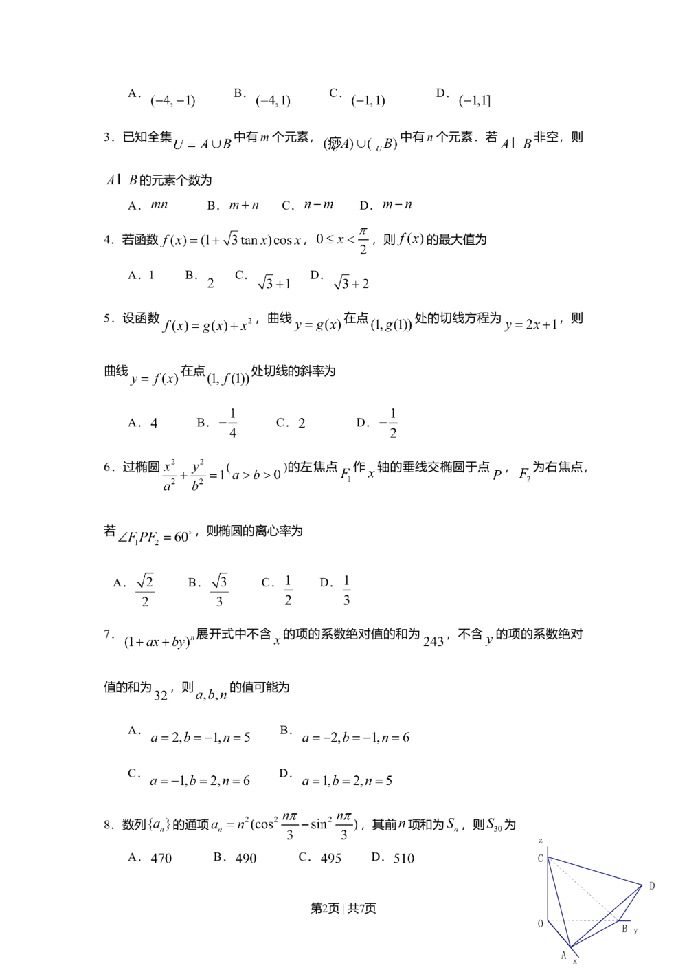 2009年高考数学试卷（理）（江西）（空白卷）_历年高考真题合集_数学历年高考真题_新&middot;Word版2008-2025&middot;高考数学真题_数学（按年份分类）2008-2025_2009&middot;高考数学真题