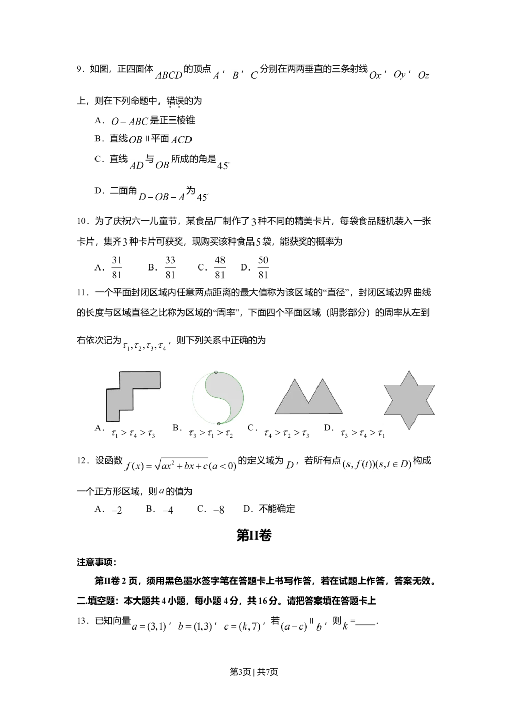 2009年高考数学试卷（理）（江西）（空白卷）_历年高考真题合集_数学历年高考真题_新&middot;Word版2008-2025&middot;高考数学真题_数学（按年份分类）2008-2025_2009&middot;高考数学真题