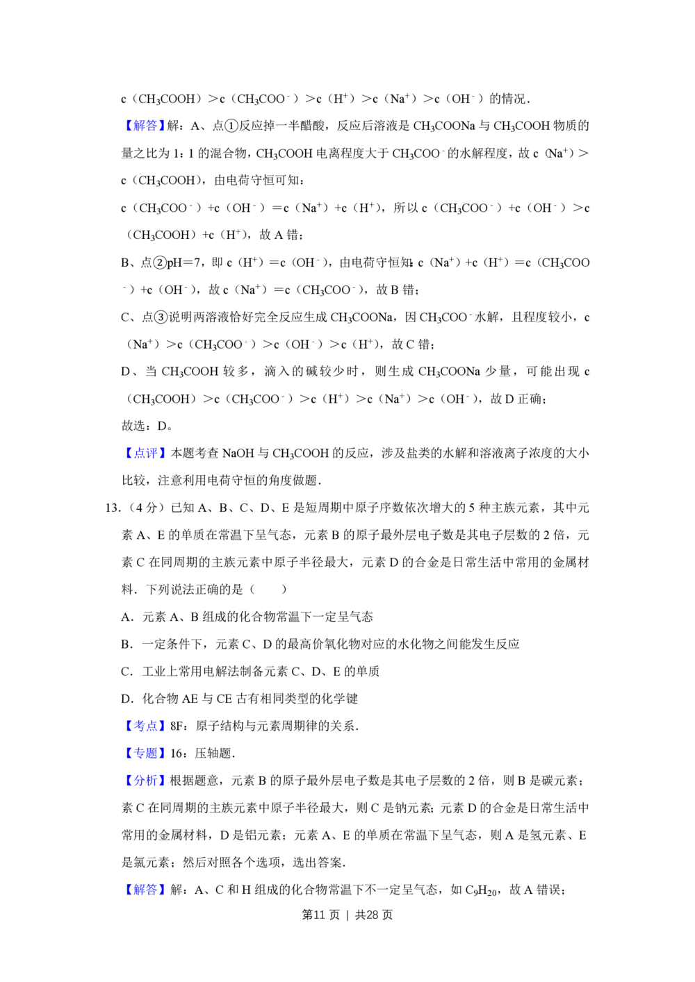 2010年高考化学试卷（江苏）（解析卷）_历年高考真题合集_化学历年高考真题_新&middot;PDF版2008-2025&middot;高考化学真题_化学（按试卷类型分类）2008-2025_自主命题卷&middot;化学（2008-2025）(1)